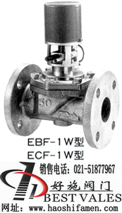 EBF-1W ECF-1W緊急切斷閥