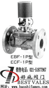 EBF-1P ECF-1P緊急切斷閥