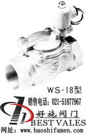 WS-18 防銹電磁閥