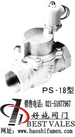 PS-18 防銹電磁閥